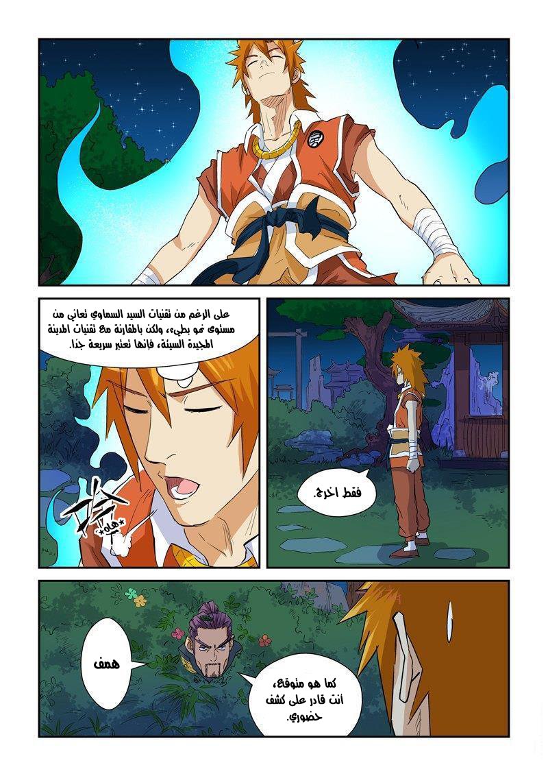 Tales of Demons and Gods: Chapter 140 - Page 16