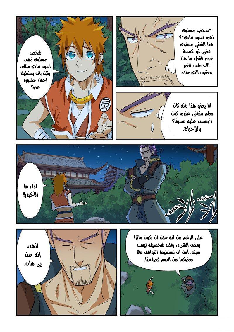 Tales of Demons and Gods: Chapter 140 - Page 17