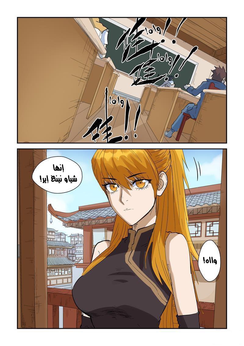 Tales of Demons and Gods: Chapter 142 - Page 5