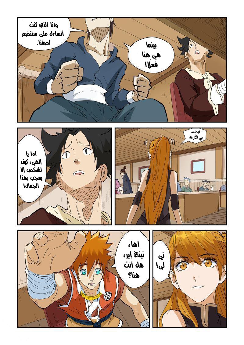 Tales of Demons and Gods: Chapter 142 - Page 6