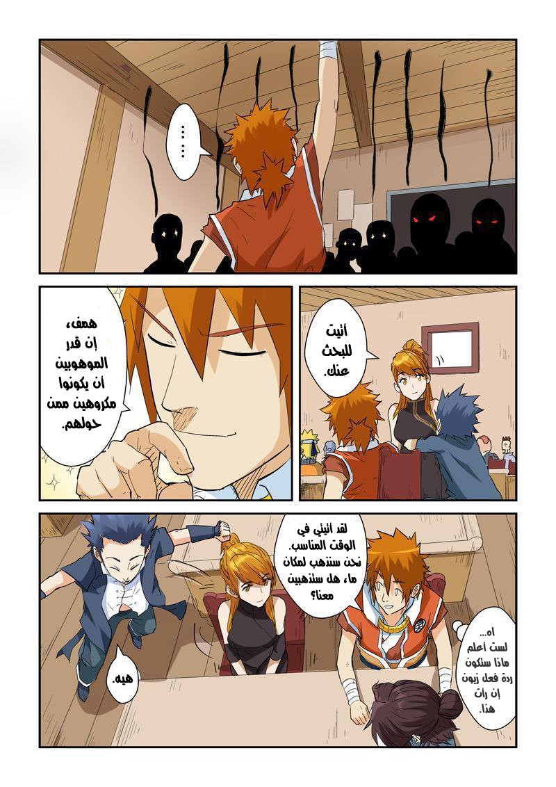 Tales of Demons and Gods: Chapter 142 - Page 7