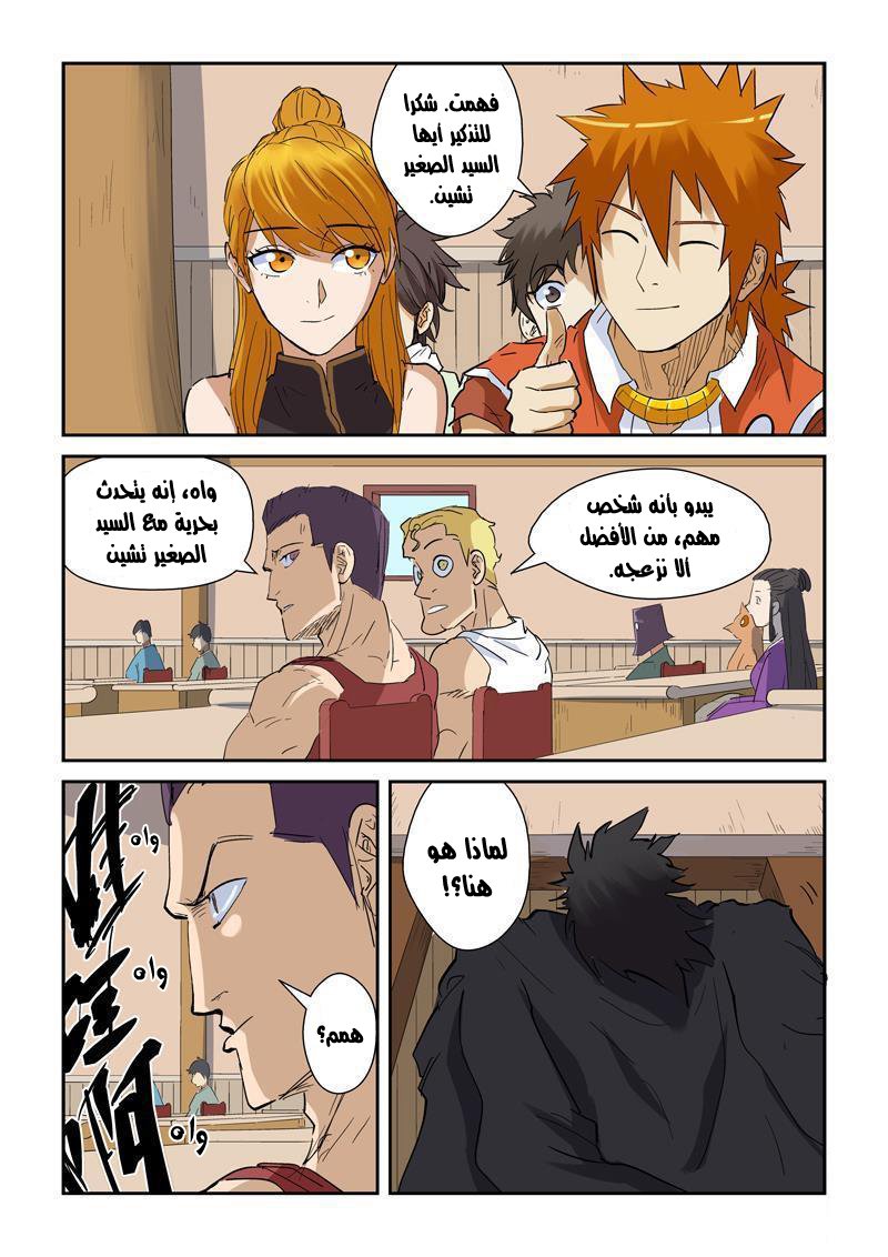 Tales of Demons and Gods: Chapter 142 - Page 9