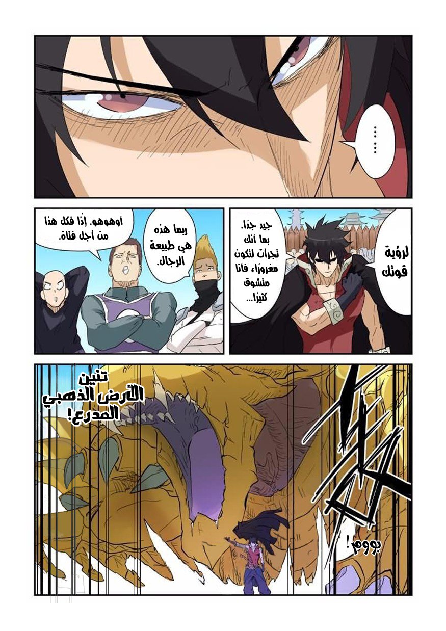 Tales of Demons and Gods: Chapter 142 - Page 15