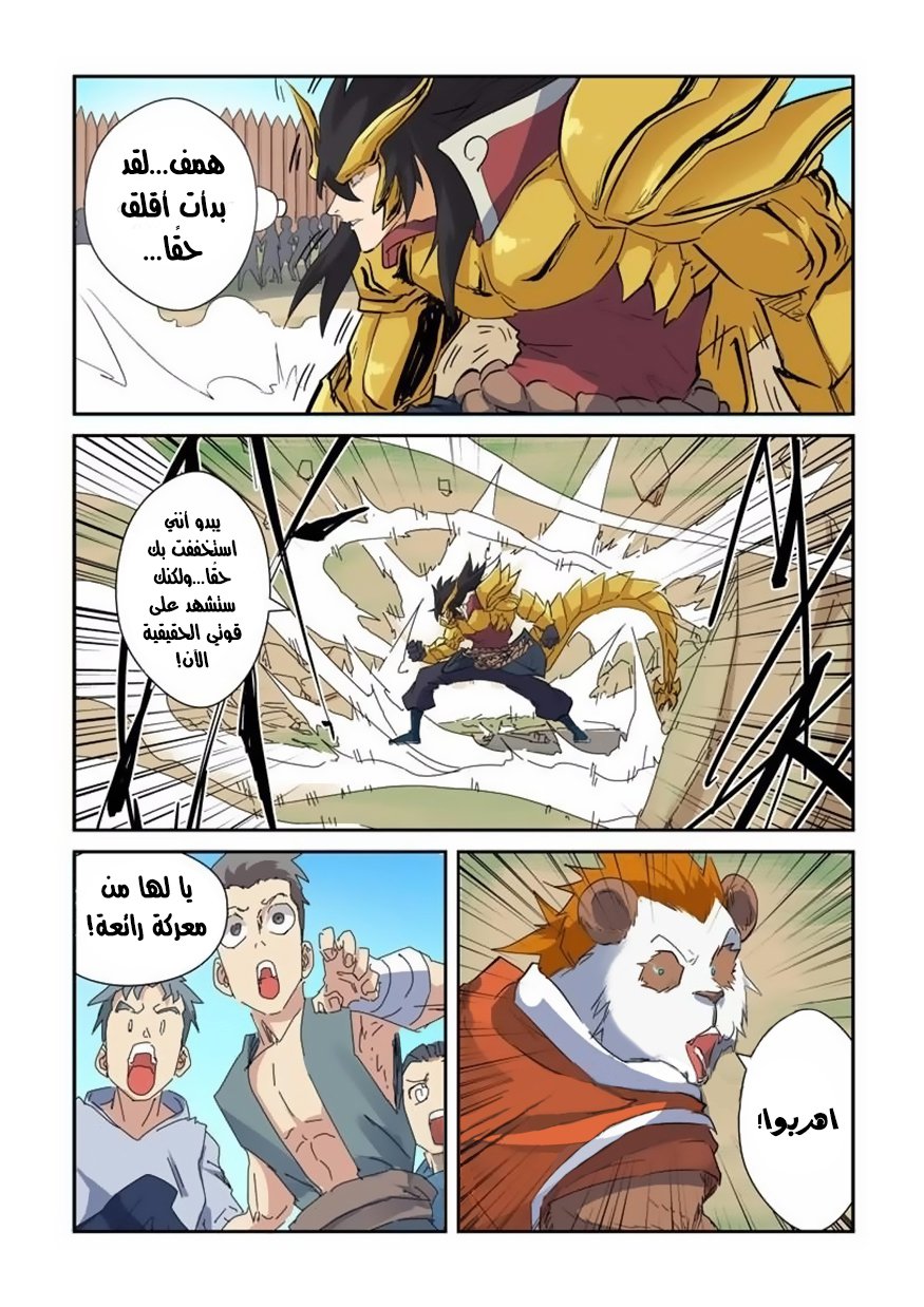 Tales of Demons and Gods: Chapter 143 - Page 8