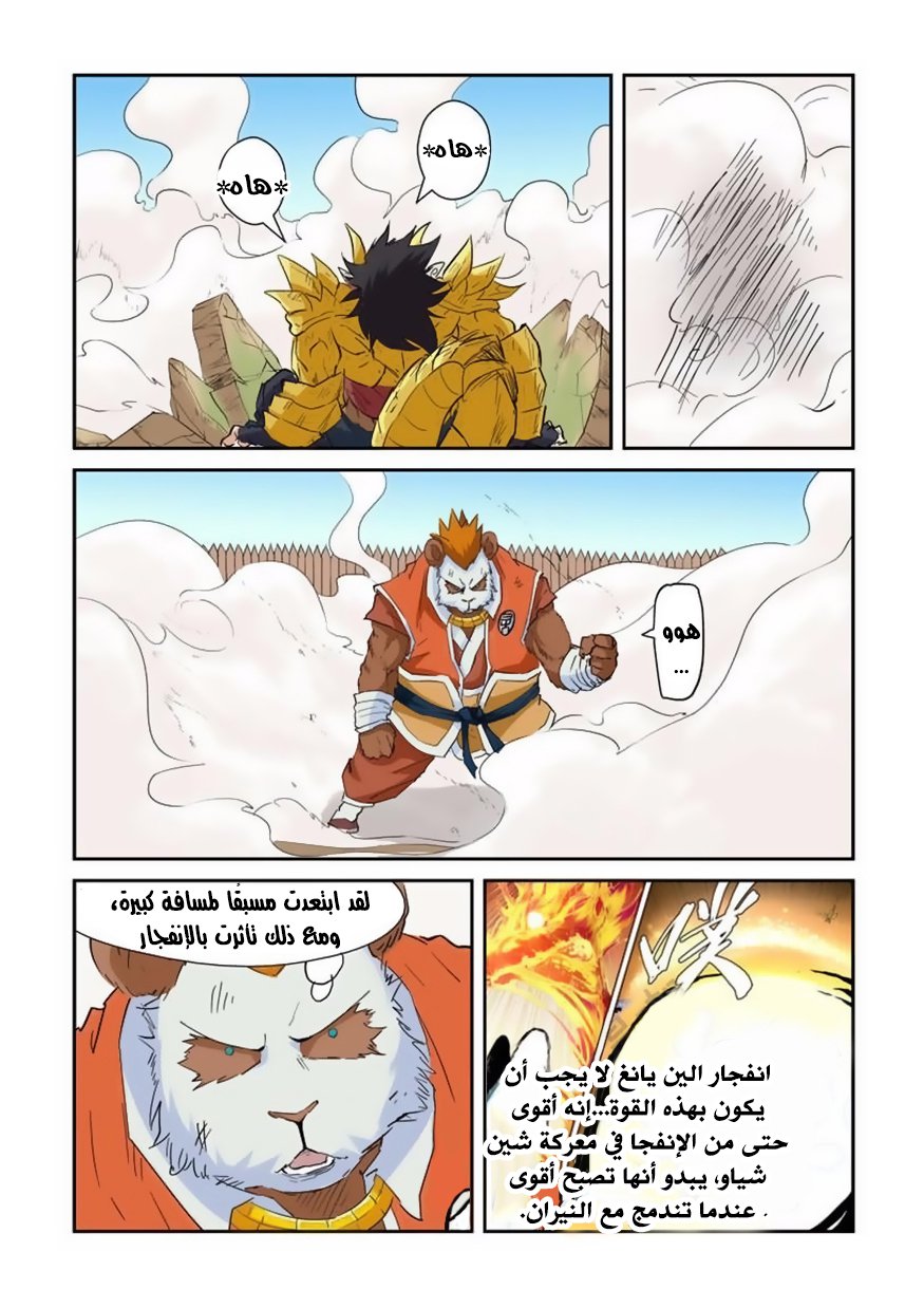 Tales of Demons and Gods: Chapter 144 - Page 3