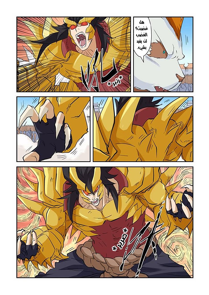 Tales of Demons and Gods: Chapter 144 - Page 8