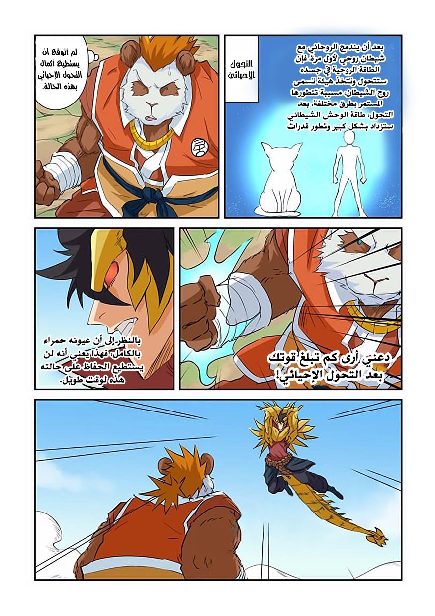 Tales of Demons and Gods: Chapter 144 - Page 9