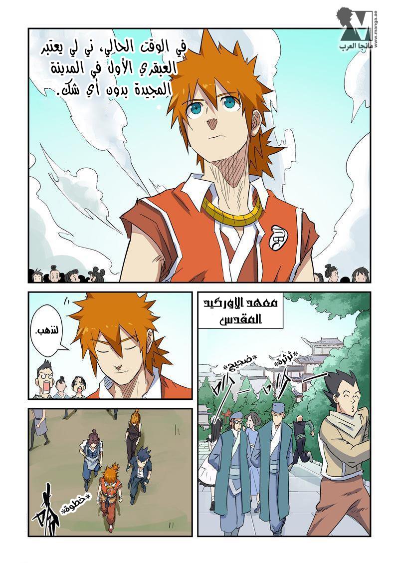 Tales of Demons and Gods: Chapter 145 - Page 3