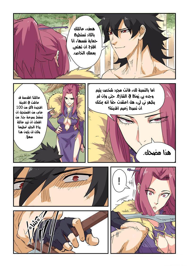 Tales of Demons and Gods: Chapter 145 - Page 7