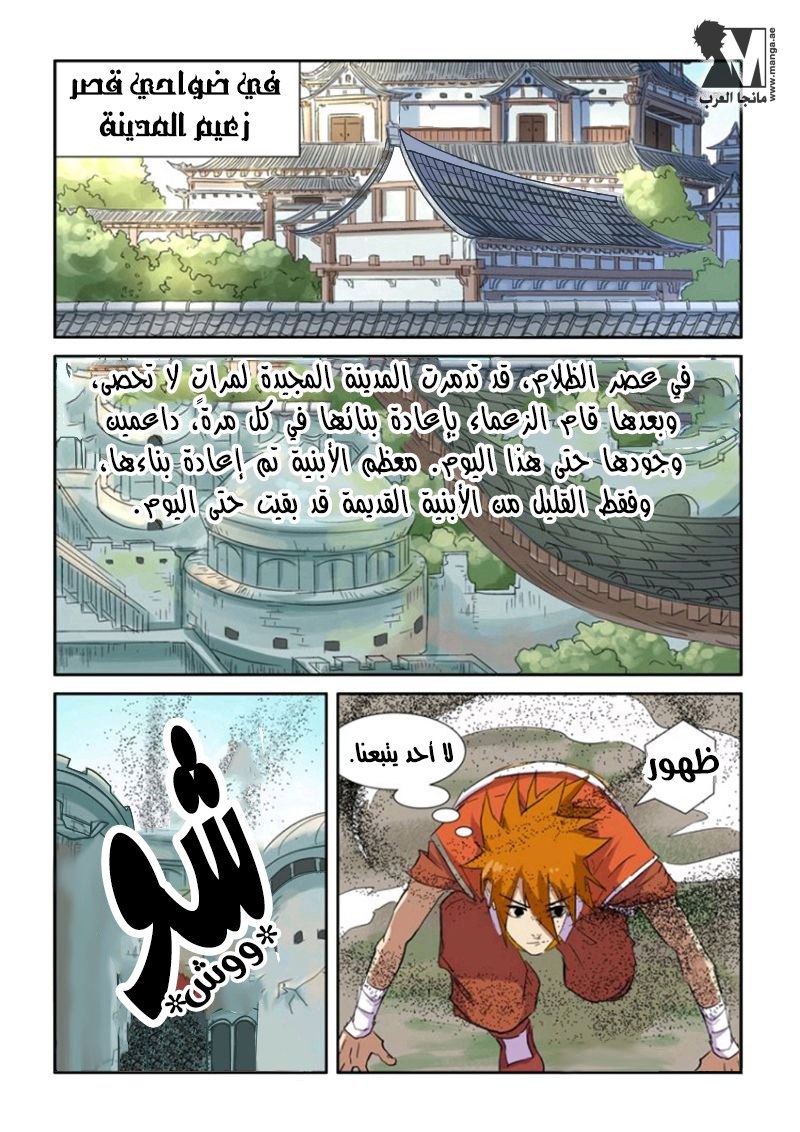 Tales of Demons and Gods: Chapter 145 - Page 12