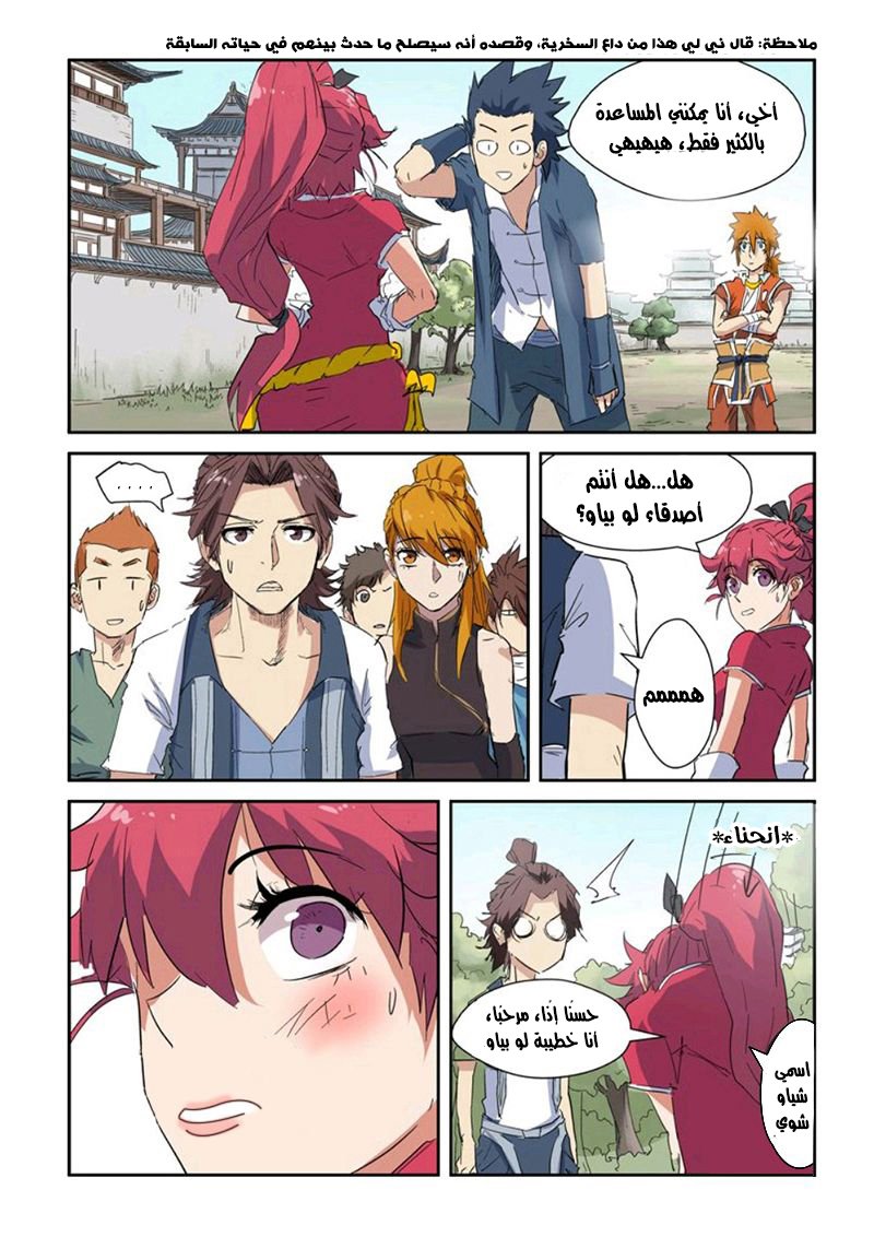Tales of Demons and Gods: Chapter 145 - Page 20