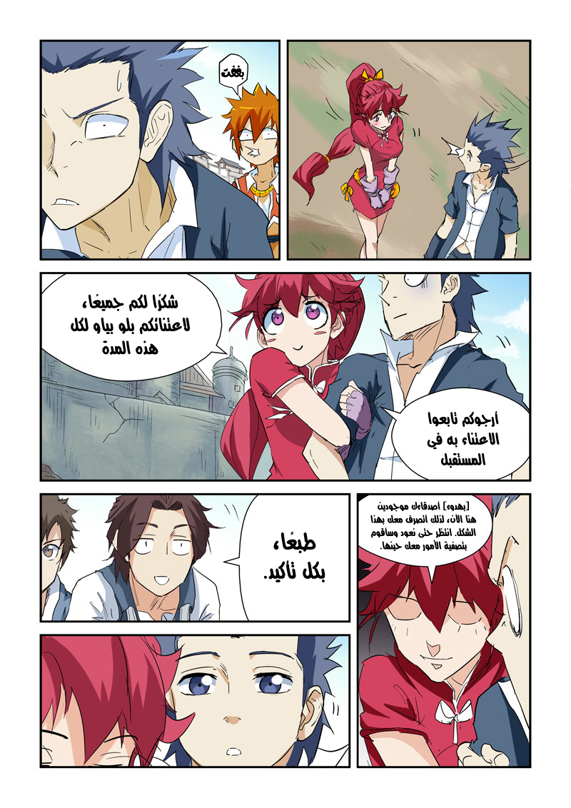 Tales of Demons and Gods: Chapter 146 - Page 3