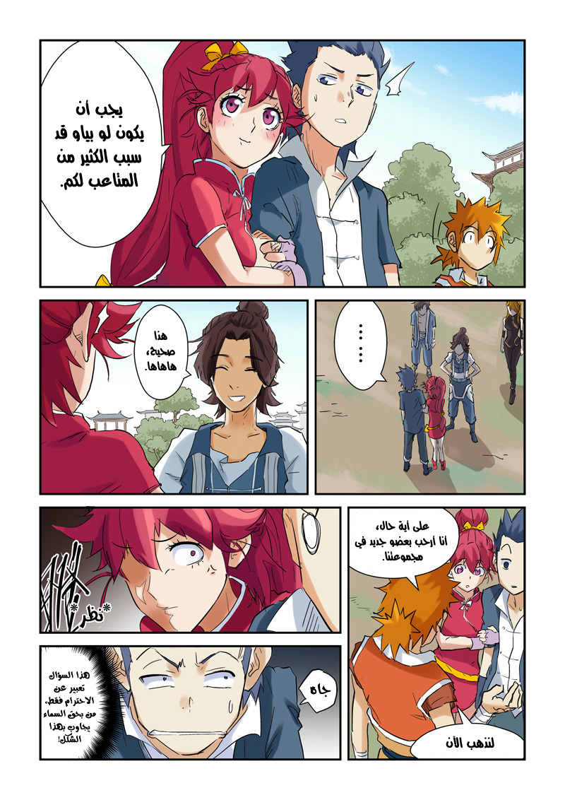 Tales of Demons and Gods: Chapter 146 - Page 4