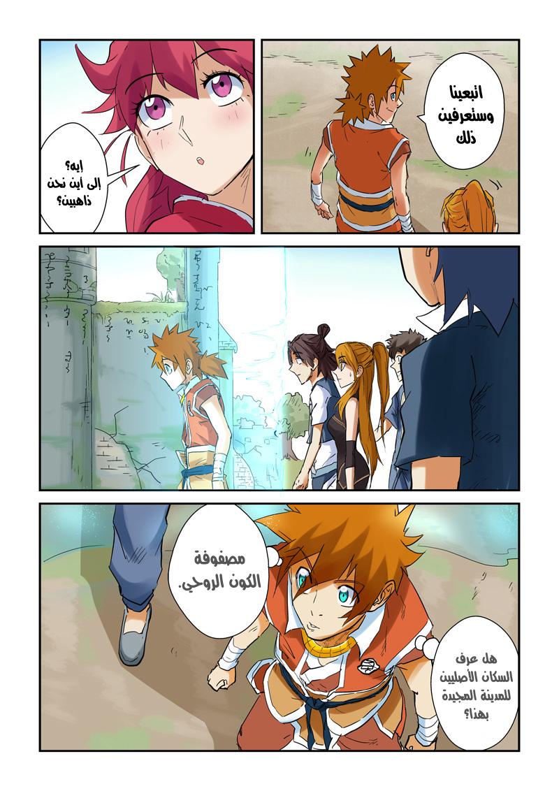 Tales of Demons and Gods: Chapter 146 - Page 5