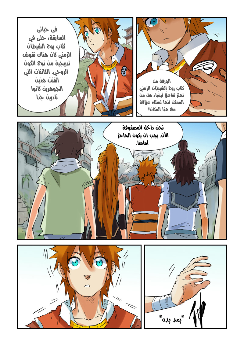 Tales of Demons and Gods: Chapter 146 - Page 6