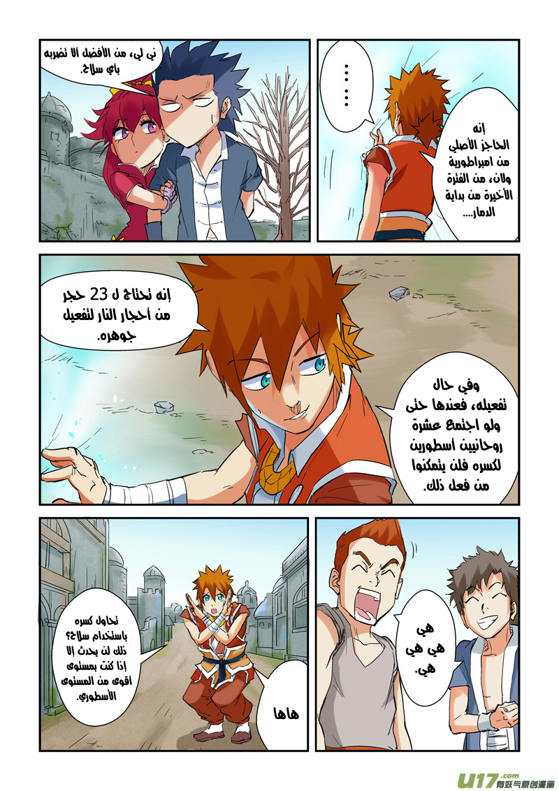 Tales of Demons and Gods: Chapter 146 - Page 9