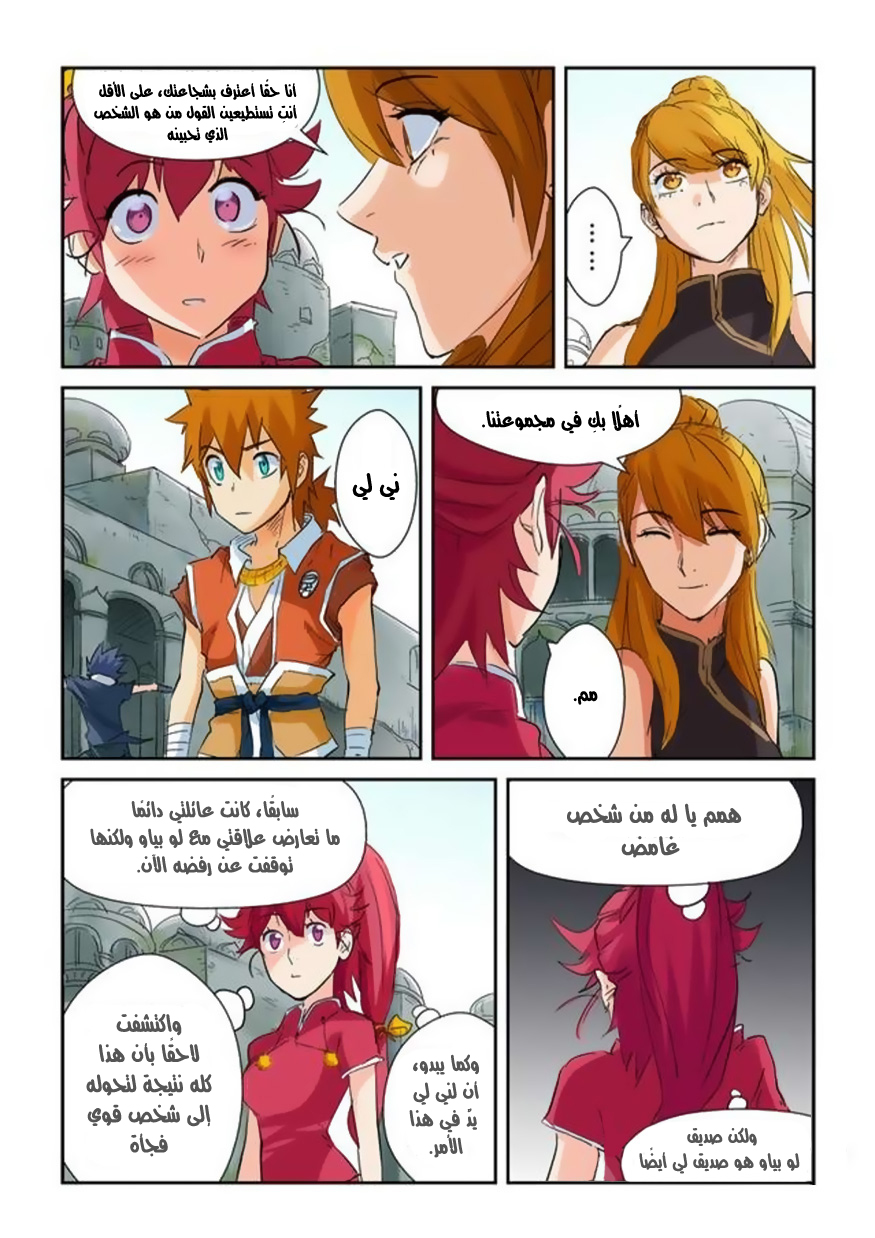 Tales of Demons and Gods: Chapter 146 - Page 14