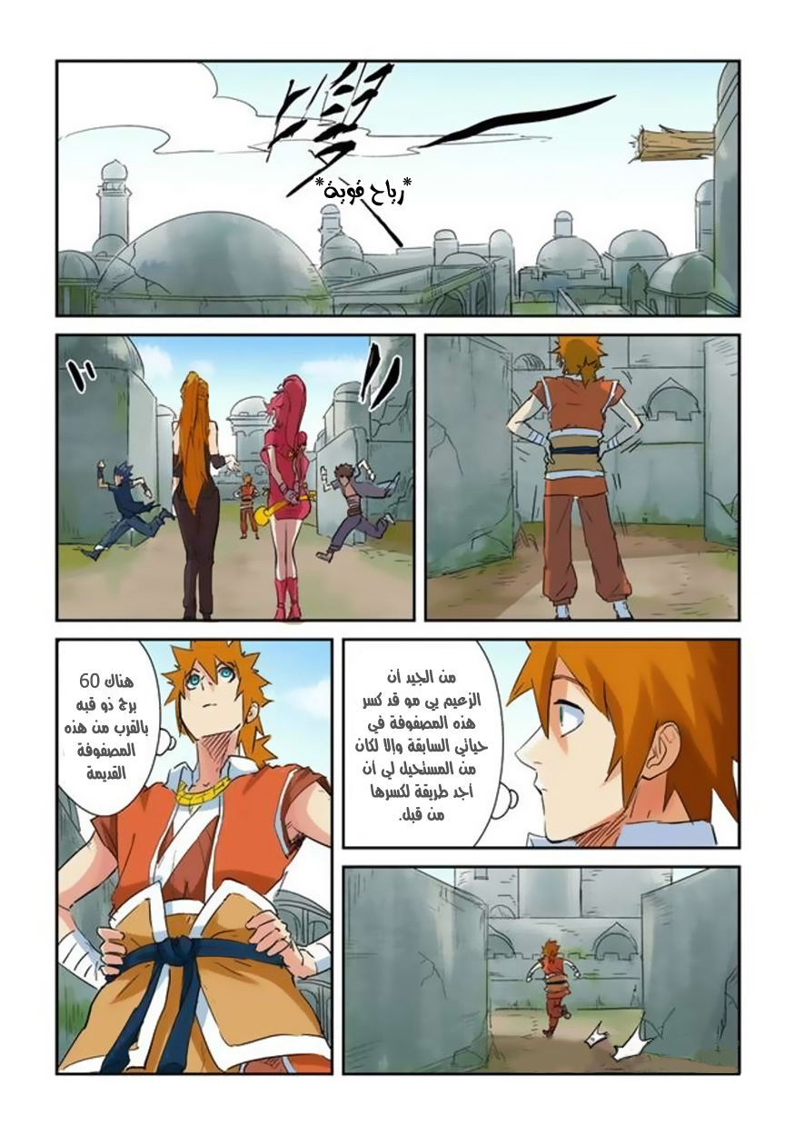 Tales of Demons and Gods: Chapter 146 - Page 15