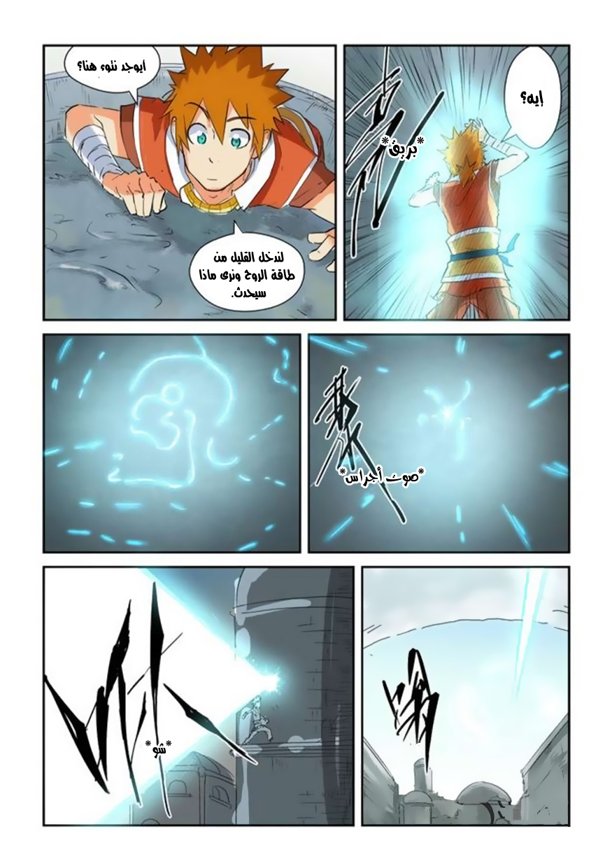 Tales of Demons and Gods: Chapter 146 - Page 16