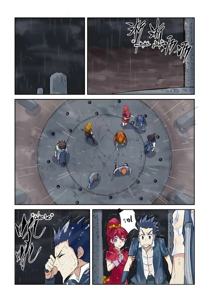 Tales of Demons and Gods: Chapter 146 - Page 20