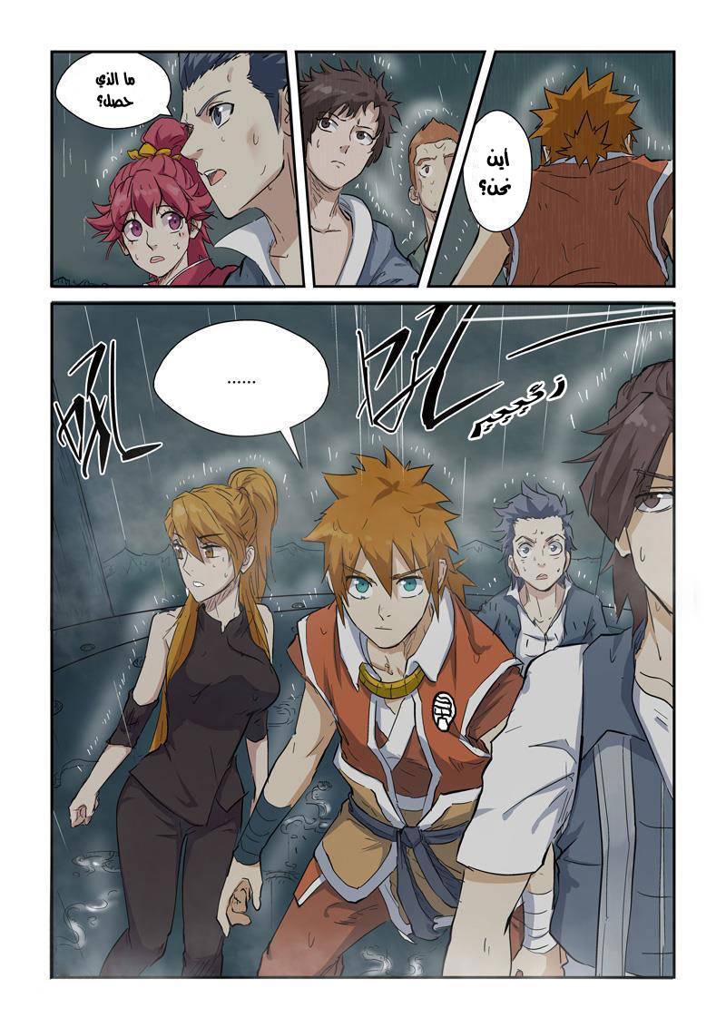 Tales of Demons and Gods: Chapter 147 - Page 3