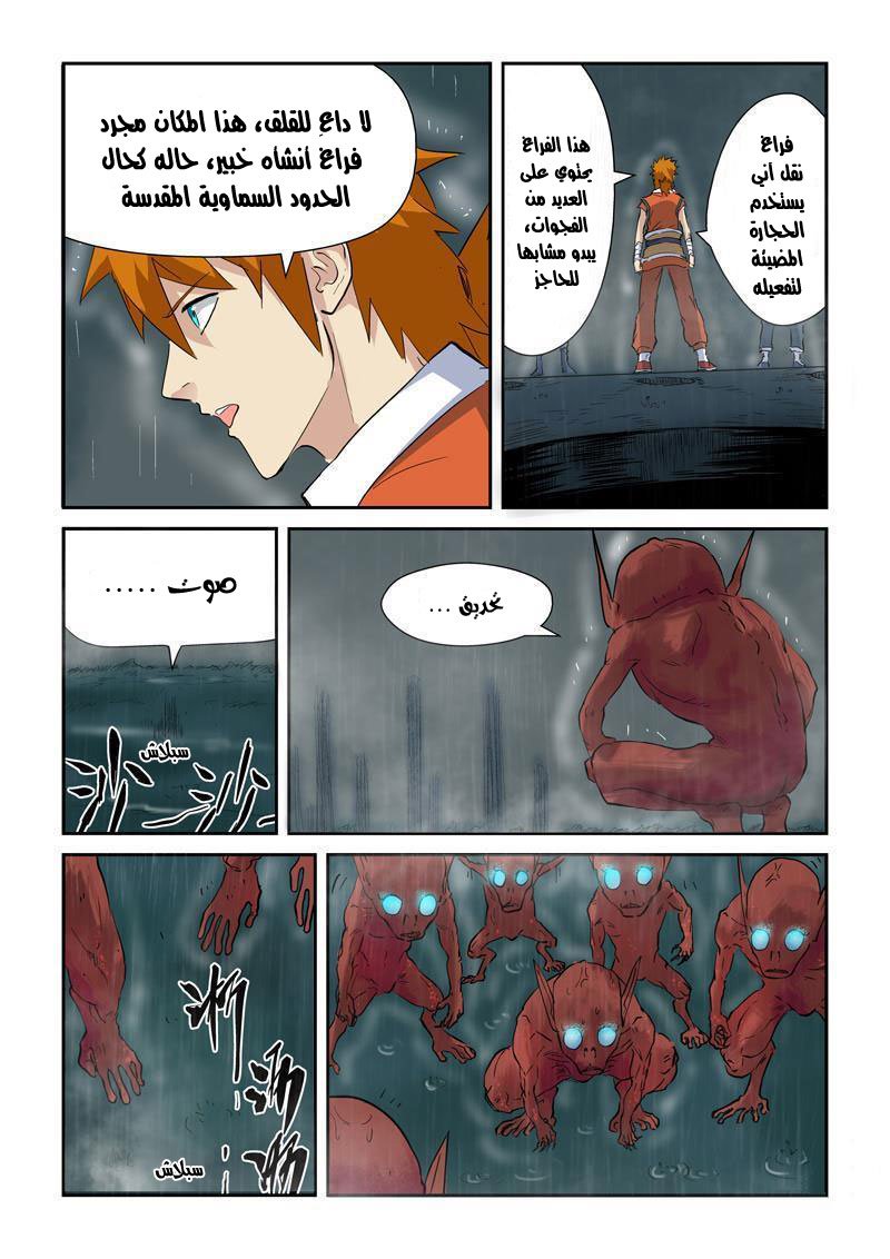Tales of Demons and Gods: Chapter 147 - Page 4