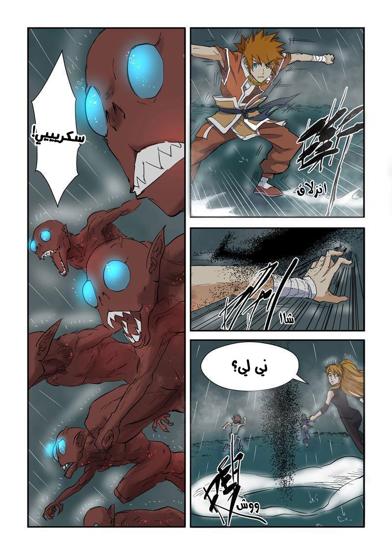 Tales of Demons and Gods: Chapter 147 - Page 6
