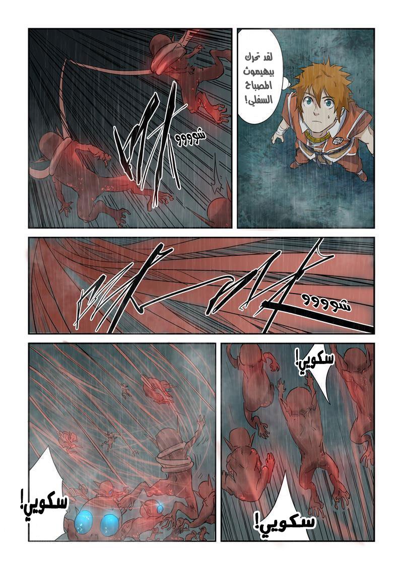 Tales of Demons and Gods: Chapter 147 - Page 17