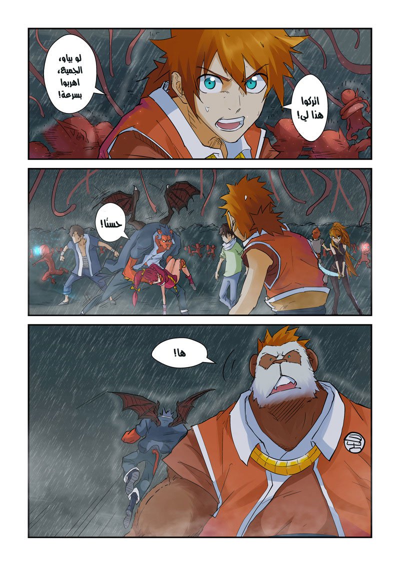 Tales of Demons and Gods: Chapter 148 - Page 3