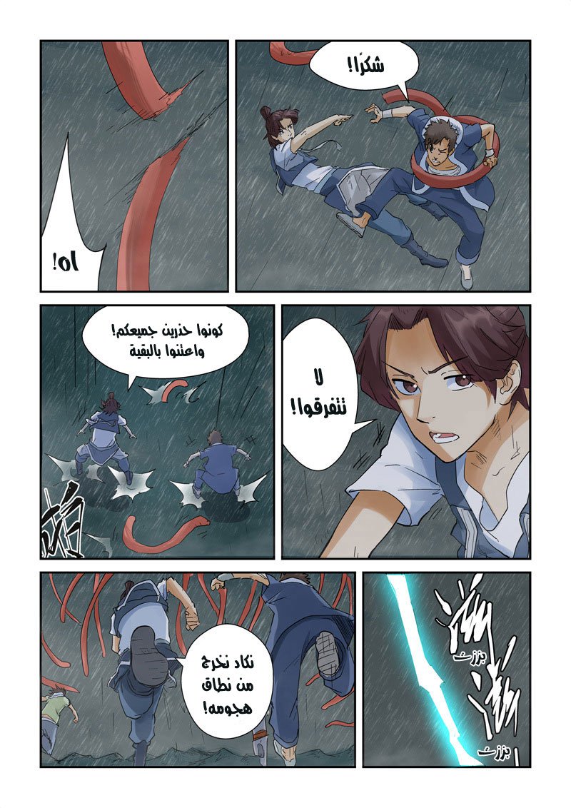 Tales of Demons and Gods: Chapter 148 - Page 5