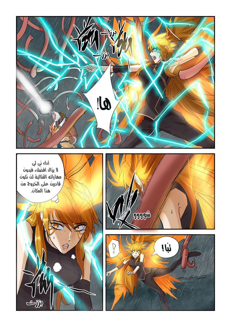 Tales of Demons and Gods: Chapter 148 - Page 6