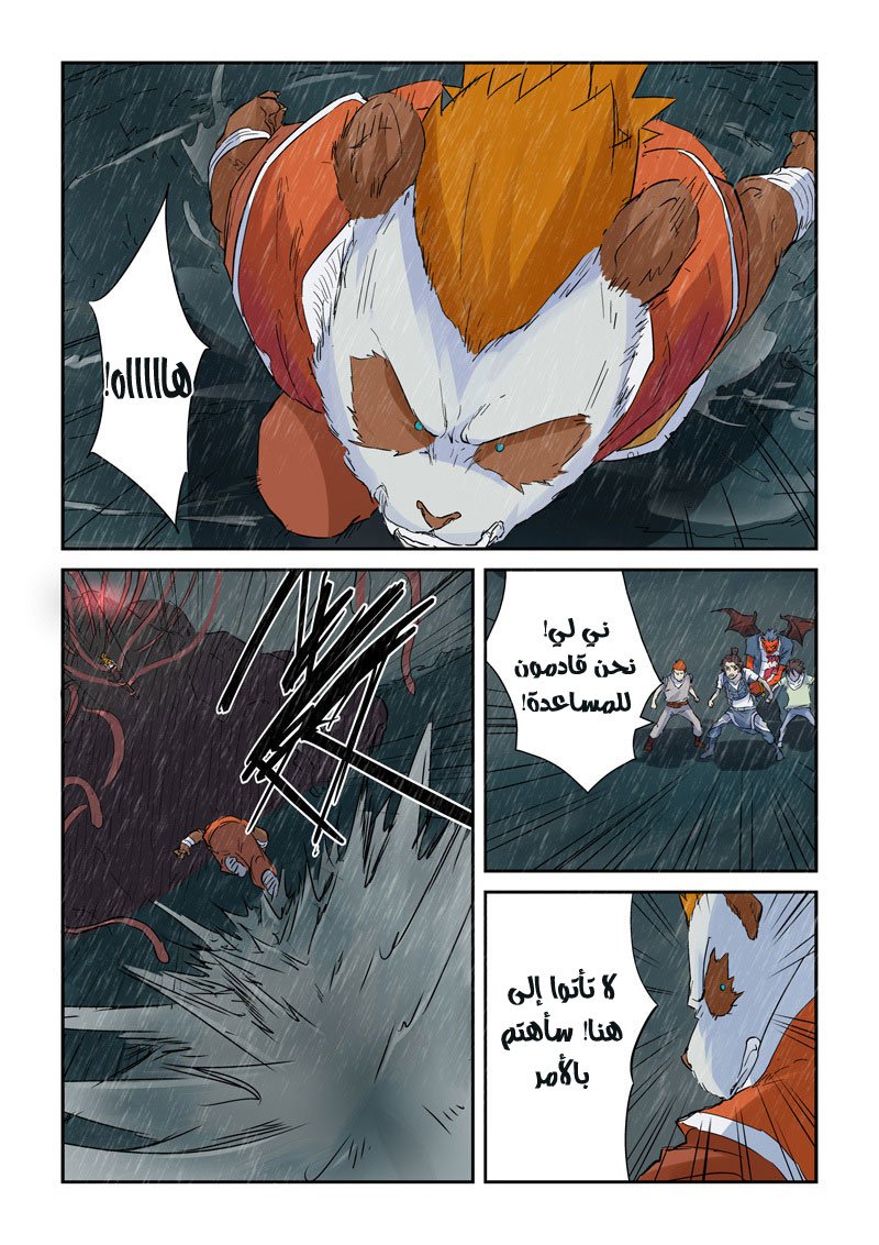Tales of Demons and Gods: Chapter 148 - Page 9