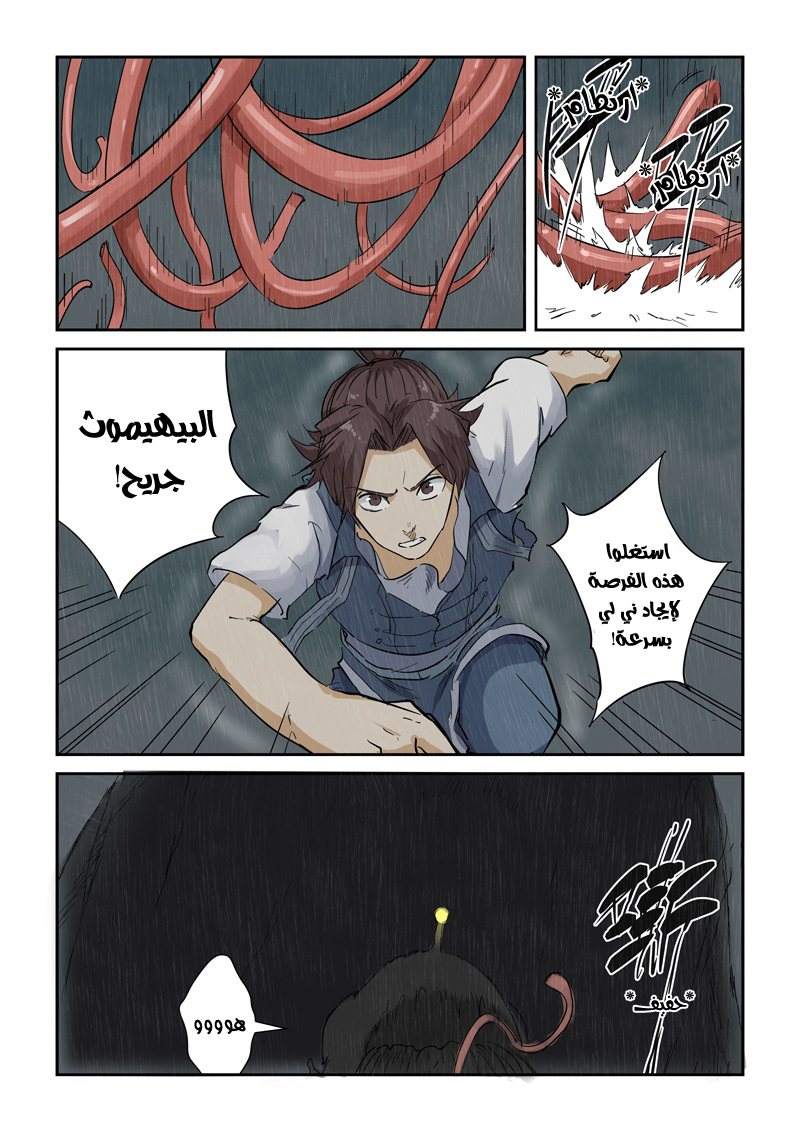 Tales of Demons and Gods: Chapter 149 - Page 3