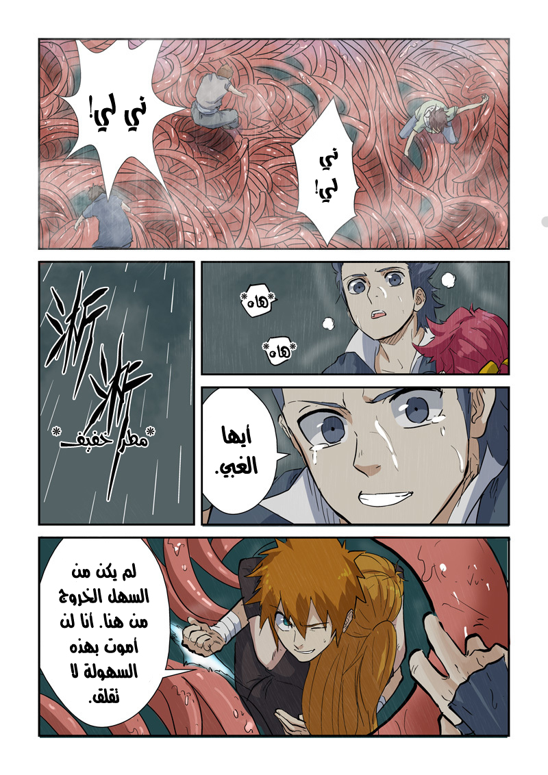 Tales of Demons and Gods: Chapter 149 - Page 8