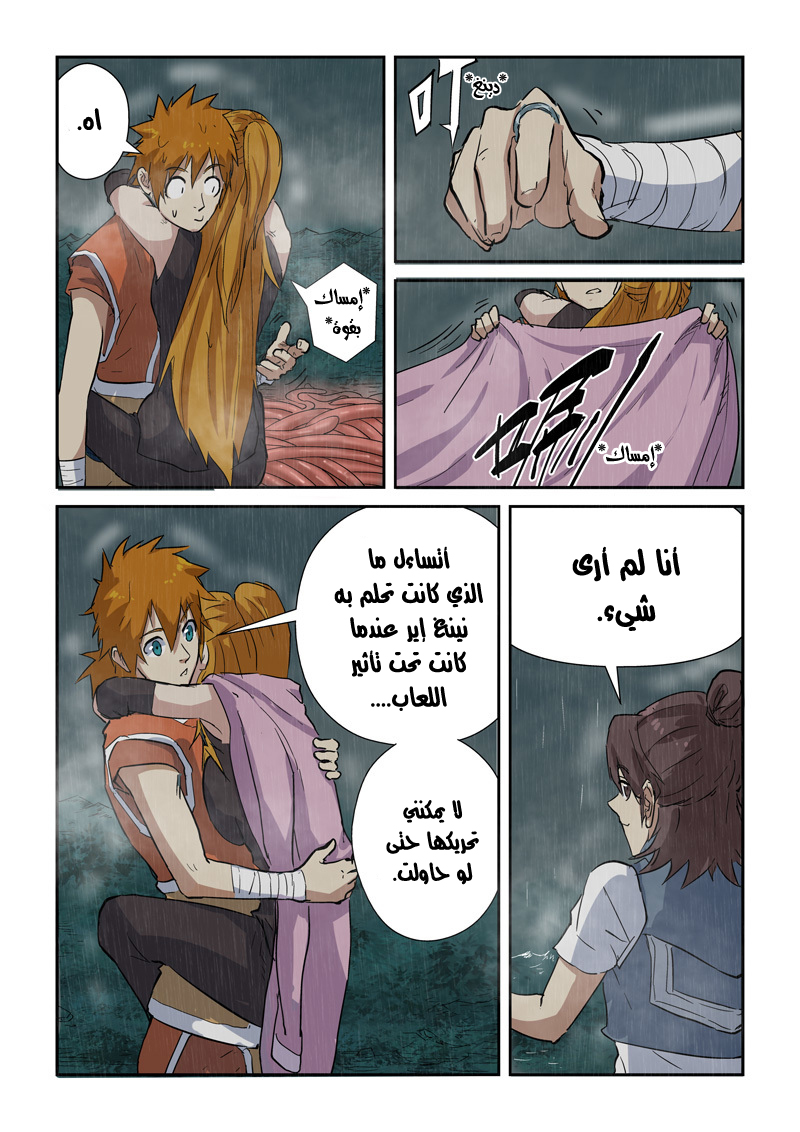 Tales of Demons and Gods: Chapter 149 - Page 10