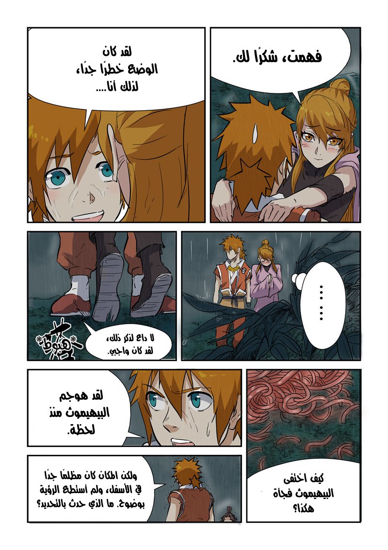 Tales of Demons and Gods: Chapter 149 - Page 16