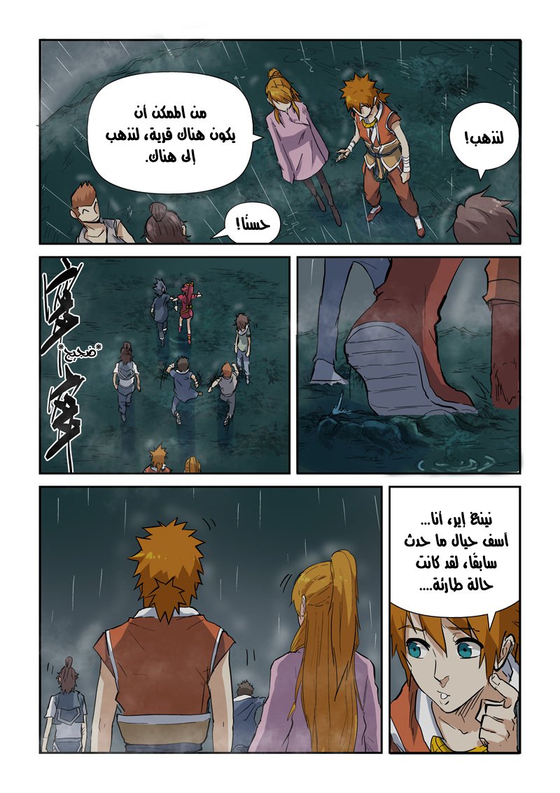 Tales of Demons and Gods: Chapter 149 - Page 20