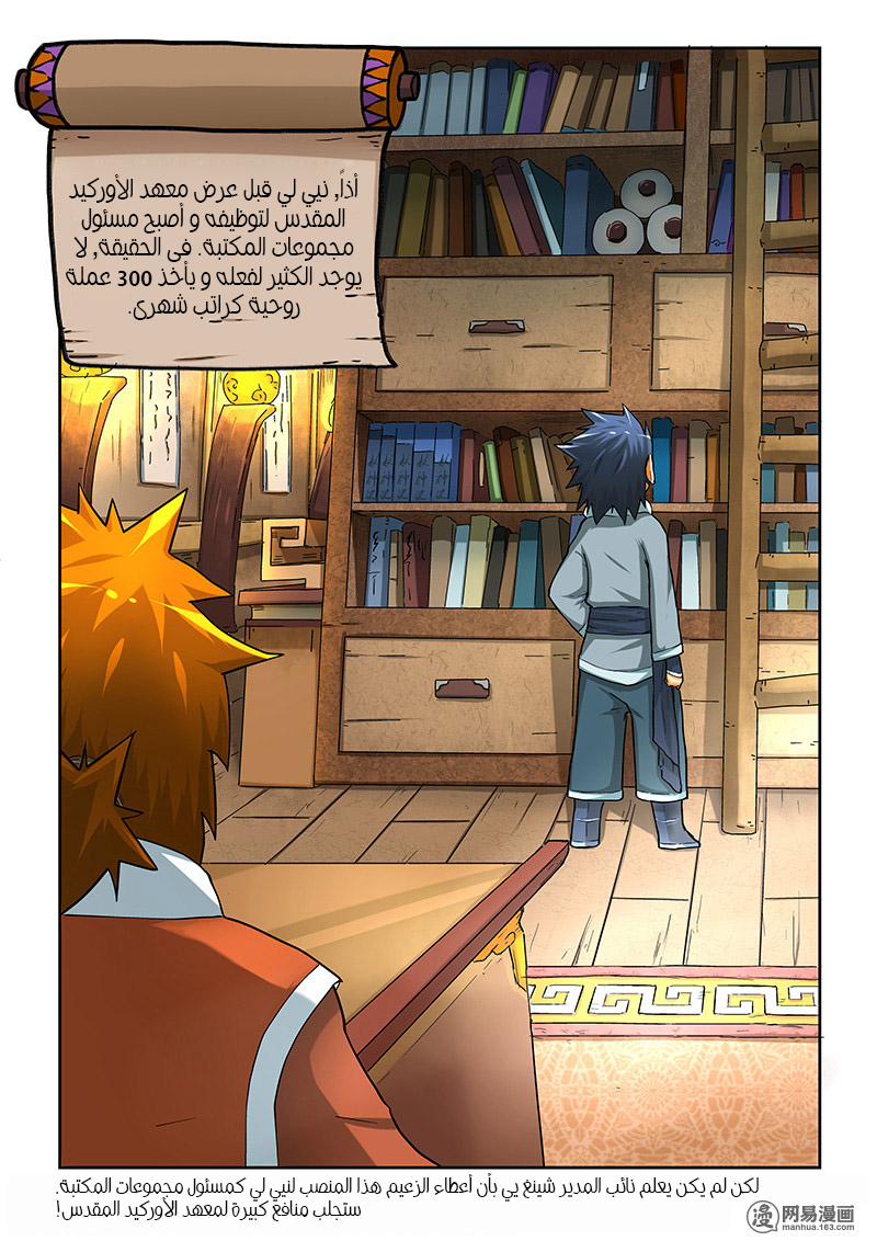 Tales of Demons and Gods: Chapter 15 - Page 3
