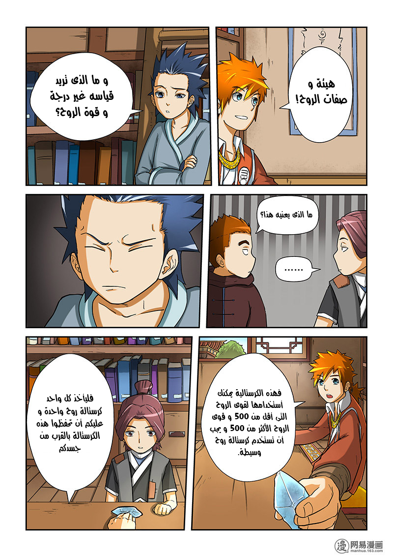 Tales of Demons and Gods: Chapter 15 - Page 6