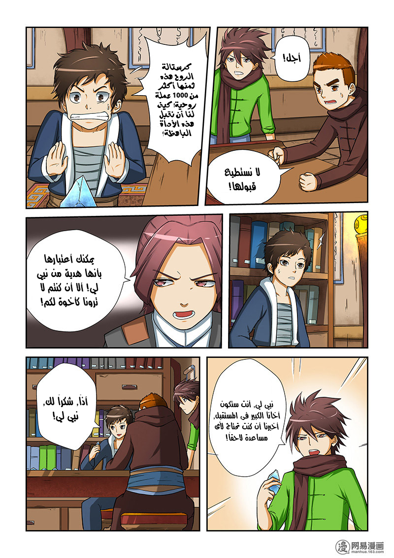 Tales of Demons and Gods: Chapter 15 - Page 7