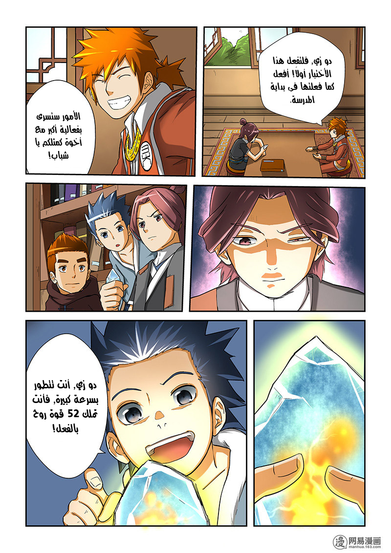 Tales of Demons and Gods: Chapter 15 - Page 8