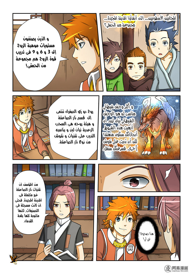 Tales of Demons and Gods: Chapter 15 - Page 10