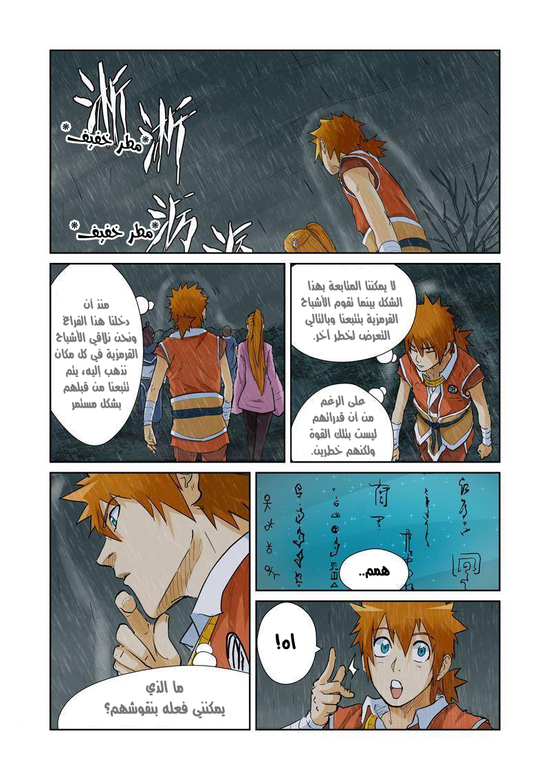 Tales of Demons and Gods: Chapter 150 - Page 3