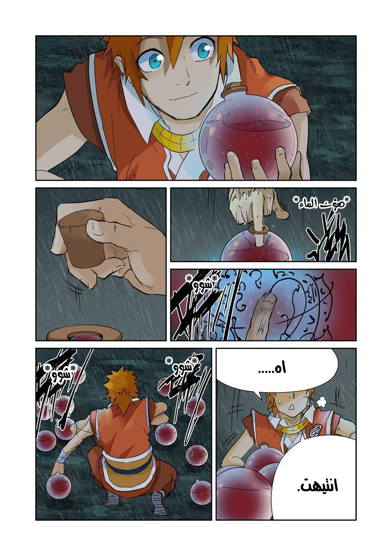 Tales of Demons and Gods: Chapter 150 - Page 6