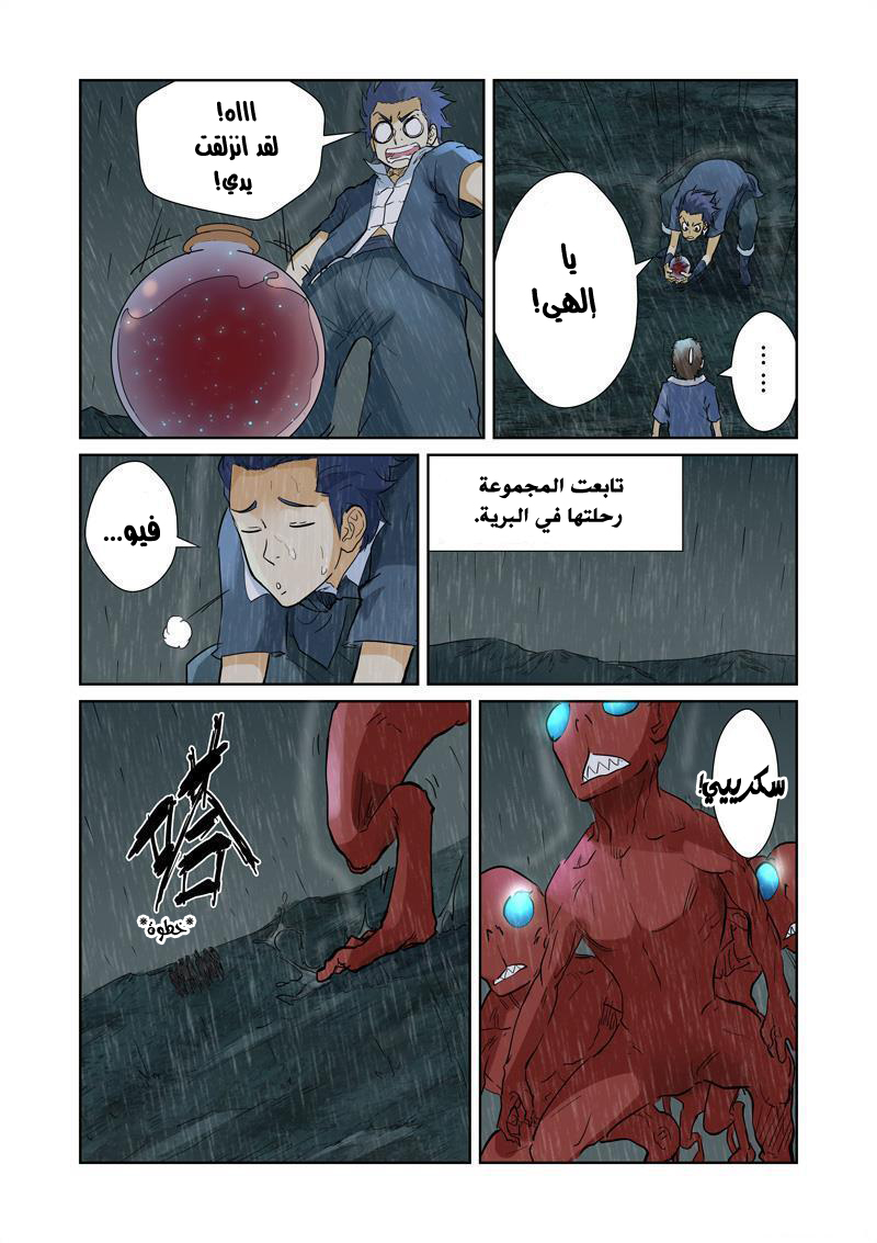 Tales of Demons and Gods: Chapter 150 - Page 8