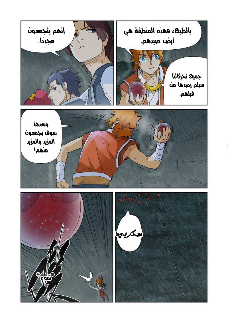 Tales of Demons and Gods: Chapter 150 - Page 9