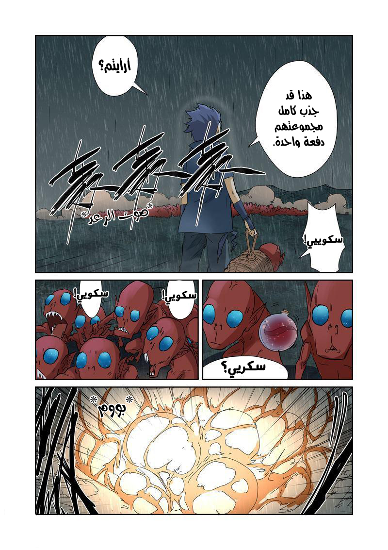 Tales of Demons and Gods: Chapter 150 - Page 16
