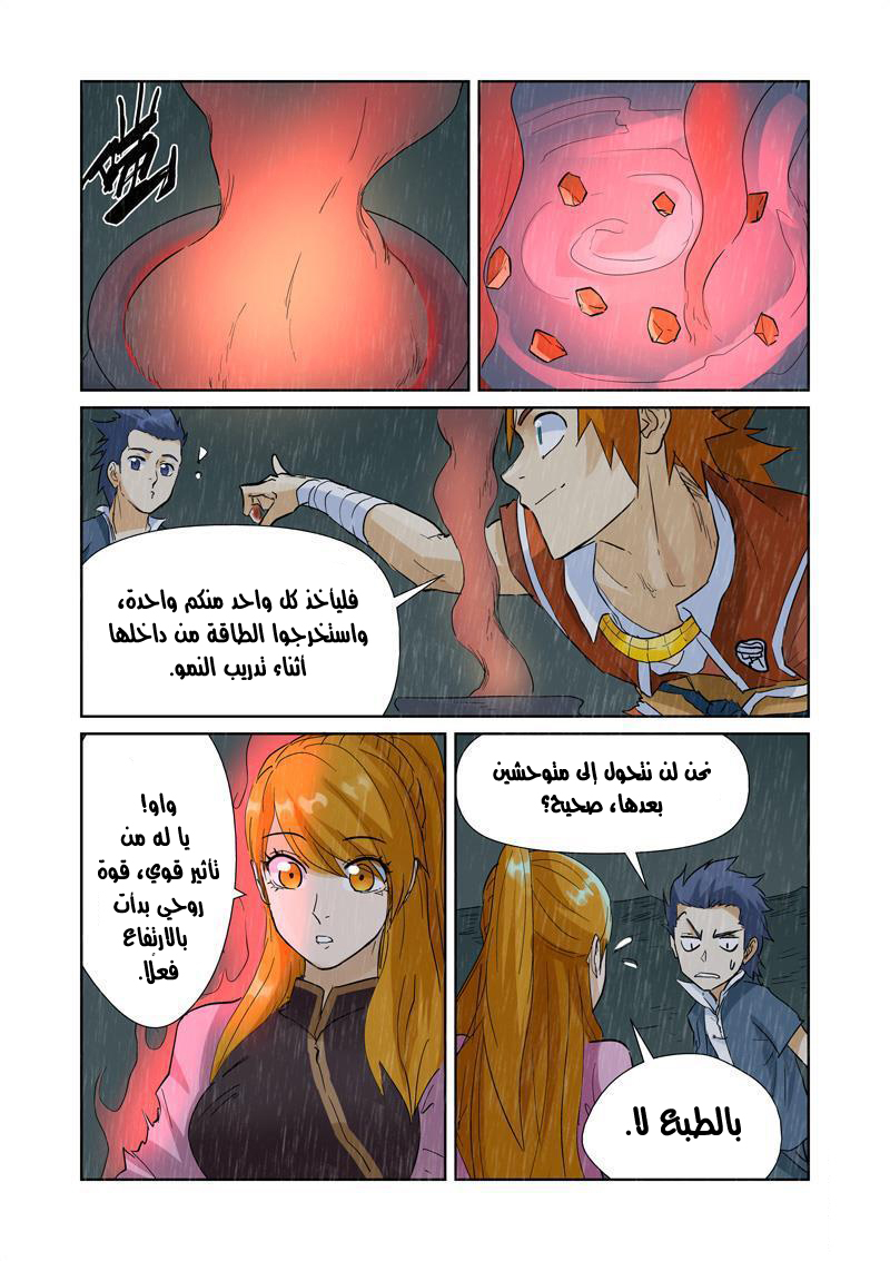 Tales of Demons and Gods: Chapter 150 - Page 19