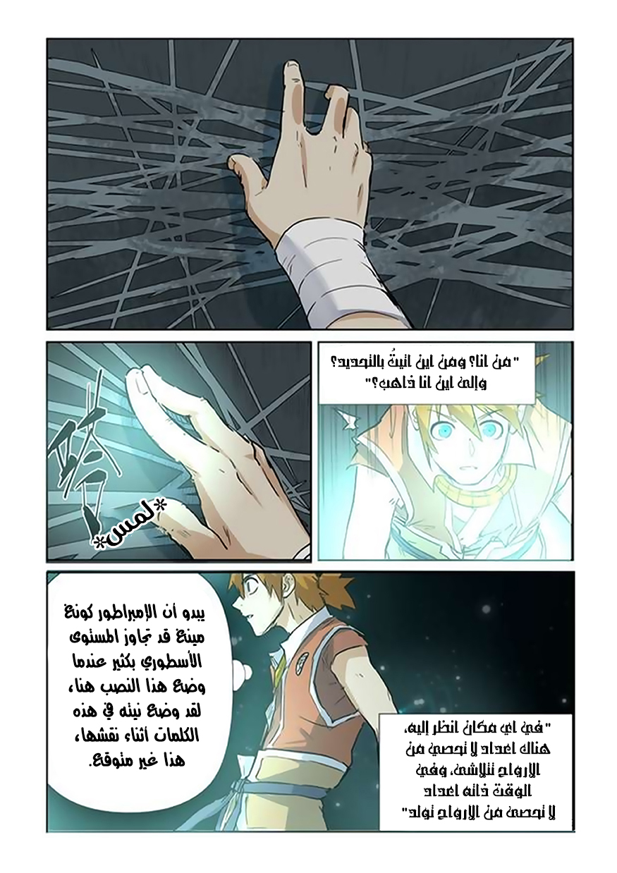 Tales of Demons and Gods: Chapter 151 - Page 12