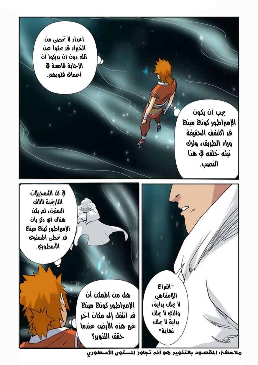 Tales of Demons and Gods: Chapter 151 - Page 14